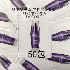 コスメデコルテ　リポソーム アドバンスト リペアセラム 50包
