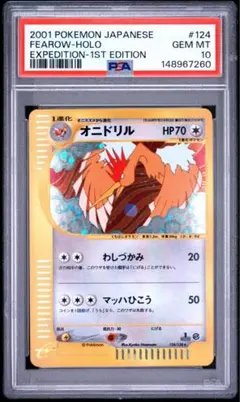 希少 POP46 PSA10 エンテイ 海からの風 カードe ポケモンカード - メルカリ