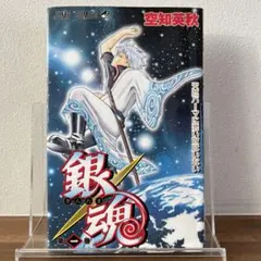 【初版】銀魂 第1巻