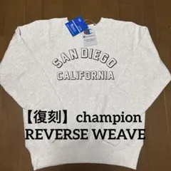 Champion リバースウィーブSAN DIEGO CALIFORNIA