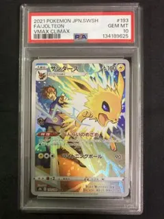 2026年最新】サンダースchr psa10の人気アイテム - メルカリ