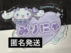 =LOVE イコラブ シナモロール ファミマ ネーム バッジ 大谷映美里