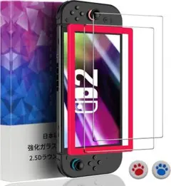 2枚セット Switch 2 ガラスフィルム 保護フィルム