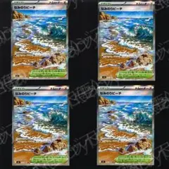 ポケモンカード なみのりビーチ SR 4枚 e5c7b6のサムネイル