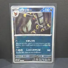 ポケモンカード ブラッキー マスターボール - メルカリ