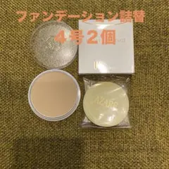 アザレ化粧品ファンデーション詰替４号２個