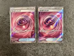 ポケモンカード ワンダーパッチ SR 2枚 ムニキスゼロ