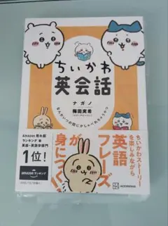 ちいかわ英会話 ナガノ 梅田実希