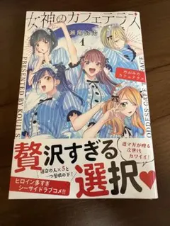 2026年最新】女神のカフェテラス 初版の人気アイテム - メルカリ