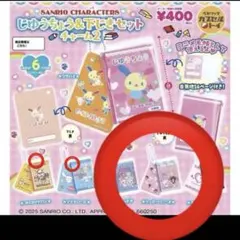 シュガーバニーズ　シナモン　コロコロ　じゆうちょう＆下じきセット チャーム2