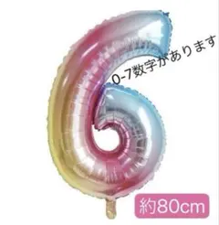 くすみバルーン ナンバーバルーン 風船 誕生日 レインボー 白 数字6