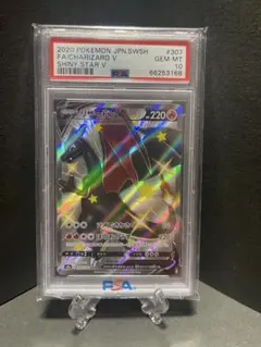 リザードン v ssr psa10