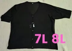 【7L～ 8L 新品未使用品】大きいサイズレディースサマーニットカーディガン