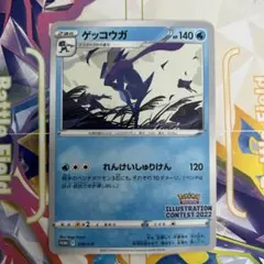 ポケモンカード ゲッコウガ イラストレーションコンテスト