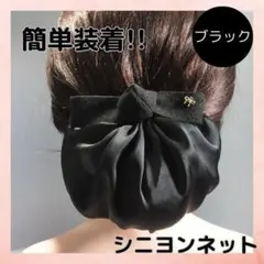 シニョンネット お団子ネット まとめ髪 リボン ネット付き 黒 バレッタ
