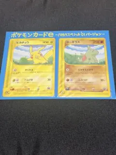 美品】ポケモンカードe ANAスペシャル01 ピカチュウ ヨーギラス - メルカリ