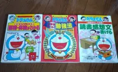 ドラえもんの国語おもしろ攻略 読書感想文が書ける 他 合計3冊