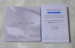 オルビス ユー ドット＆アクアニスト トライアルセット　2セット