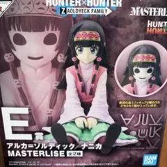 一番くじ HUNTER×HUNTER E賞 ナニカ　ゾルディック　おまけ付き