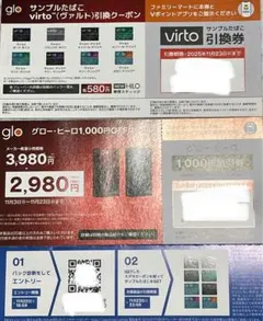 gloヒーロ　1,000円割引クーポン券 サンプル引換券