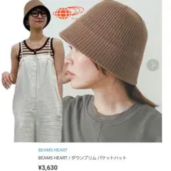 BEAMS ビームス サマーニット ダウンブリム バケットハット 茶色 春夏