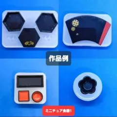 ミニチュア食器1　お皿　シリコンモールド　シェイカーモールド　レジン　デコパーツ
