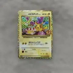 2026年最新】おたんじょうびピカチュウの人気アイテム - メルカリ