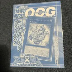 遊戯王OCG No.52 ダイヤモンド・クラブ・キング JC袋とじ