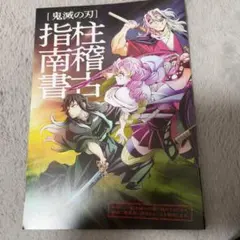 柱稽古指南書