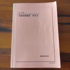 2026年最新】鉄緑会 英語 高1の人気アイテム - メルカリ