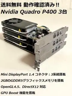 3台セット NVIDIA Quadro P400 グラフィックボード 4K対応のサムネイル