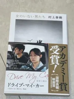 女のいない男たち