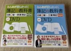 簿記の教科書 日商2級 商業簿記・工業簿記 DVDのサムネイル