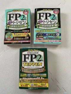FP2級 速習テキスト＆速習問題集＆TEPPEN 2025-26年版 3冊セット