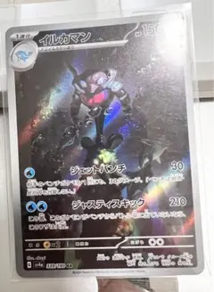 「超美品」イルカマン AR [SV4a 339/190]