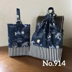 体操着入れナップサック・上履き入れシューズバッグ　2点セット　宇宙柄☆鉄紺