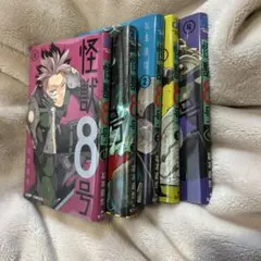 怪獣8号 5巻セット