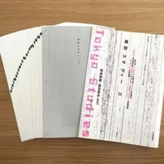 東京スタディーズ【裁断済み】