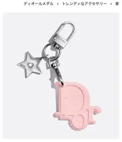 DIOR アディクト ポップアップ　キーホルダー　香付き