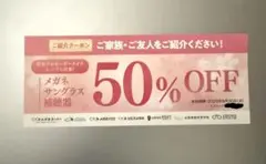 メガネサングラス 50% OFF メガネスーパーのサムネイル