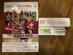 【2025年開催】第57回全日本大学駅伝 公式プログラム＆3色ボールペン