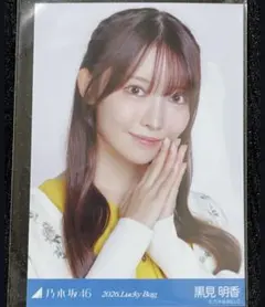 乃木坂46 生写真 2026LuckyBag 黒見明香　ヨリ　シャツワンピース