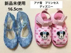 新品　アナ雪　エルサ風プリンセス　ディズニー サンダル16cm 16.5cm