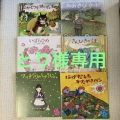 【最終値下げ】キンダーむかしむかしライブラリー　6冊セット