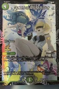 キユリのASMラジオ　プロモのサムネイル