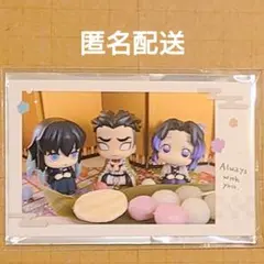 鬼滅　無一郎&行冥&しのぶ　るかっぷ　すなっぷカード　５周年