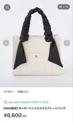 NICE CLAUP ナイスクラップ ギャザーハンドルスクエアトートバッグ