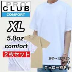 新品未使用 プロクラブ コンフォート 無地 半袖Tシャツ 白/カーキ2枚 XL