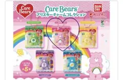 ケアベア CareBears ブリスターチャームコレクション ガチャガチャ