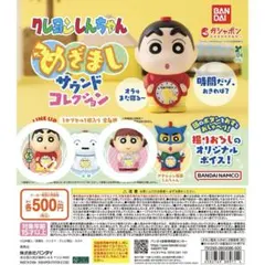 クレヨンしんちゃん めざましサウンドコレクション しんちゃん ネネちゃん